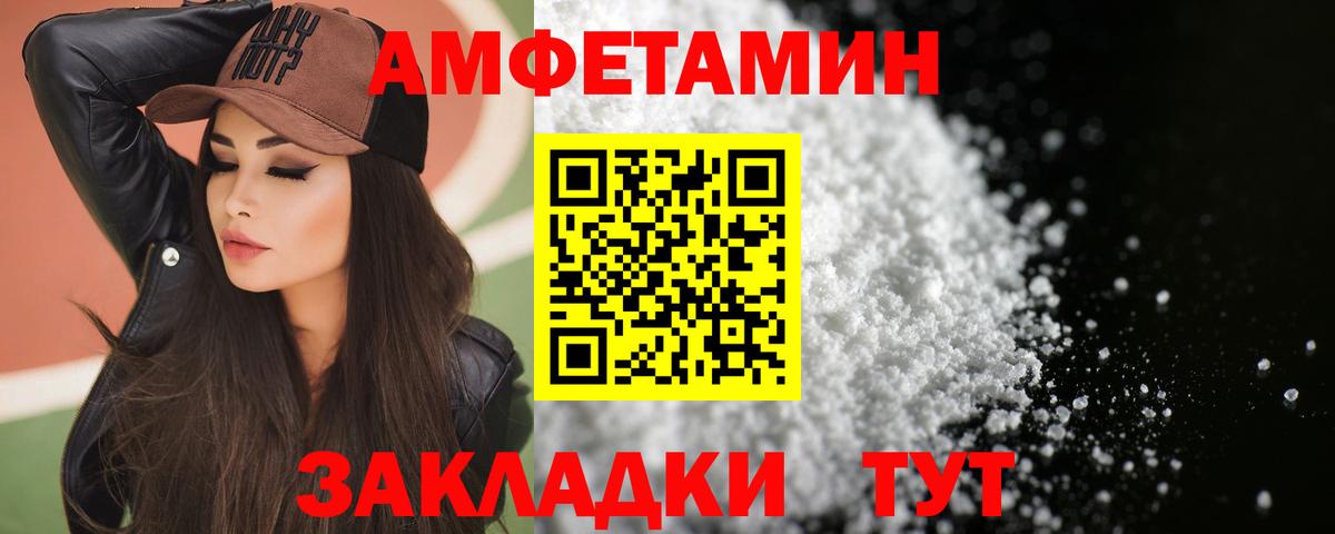 Амфетамин Premium  Вход с VPN  Amphetamine  Саянск 