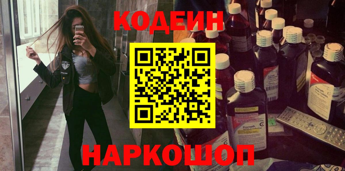 Codein Purple Drank Саянск
