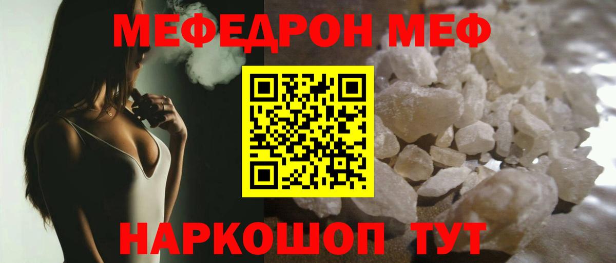 МЯУ-МЯУ мяу мяу  Меф  Мефедрон VHQ  Саянск  Вход с VPN 