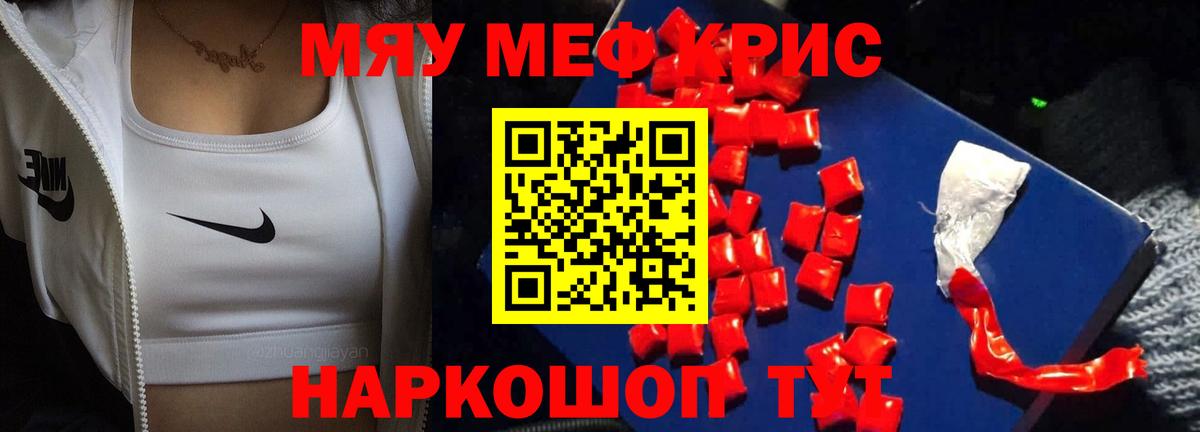 МЕФ кристаллы Саянск
