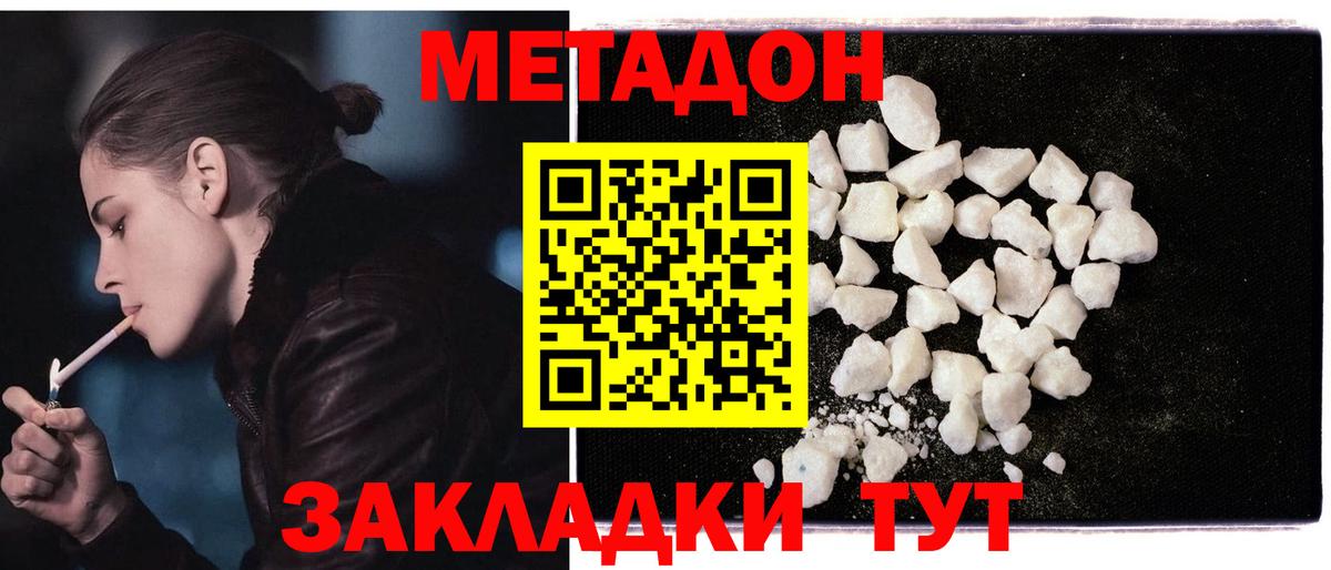 МЕТАДОН methadone Саянск